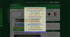 Desktop Screenshot of hamisheonline.com